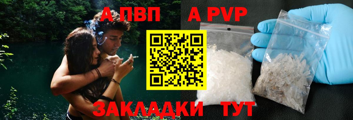 Орехово-Зуево  A PVP крисы CK  Альфа ПВП мука  APVP  Вход с VPN  закладки  Alpha-PVP СК 