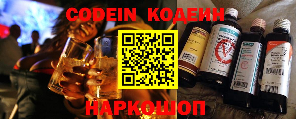 Кодеиновый сироп Lean Purple Drank  Вход с VPN  Codein напиток Lean (лин)  Орехово-Зуево 