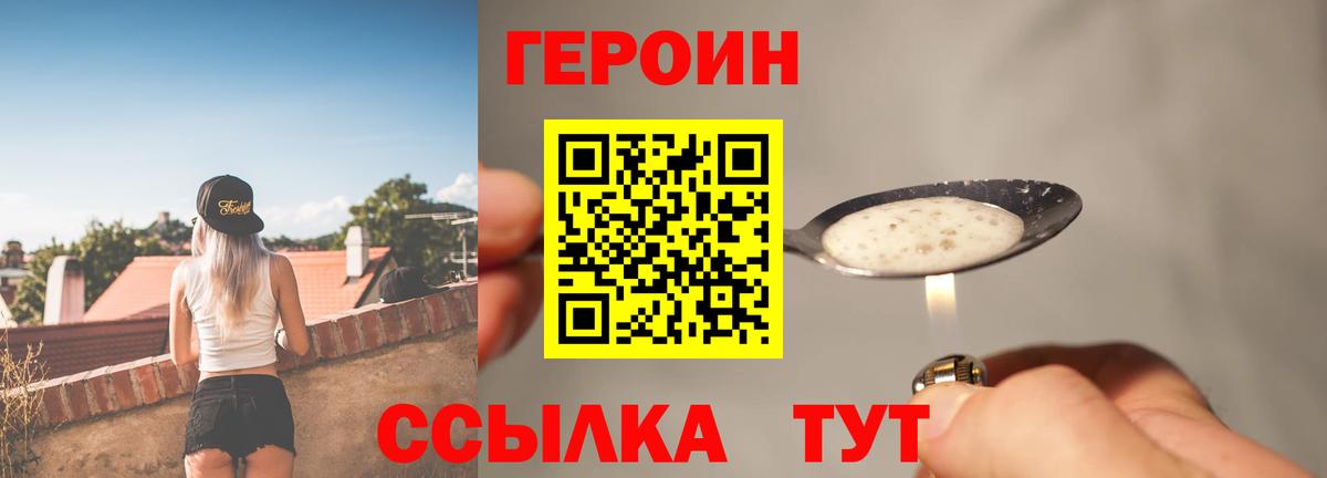 ГЕРОИН герыч Орехово-Зуево