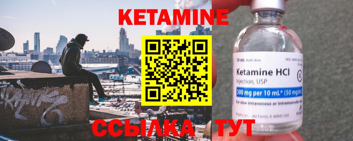 Кетамин VHQ Орехово-Зуево